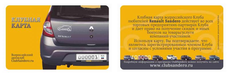 Карта клуб сандеро
