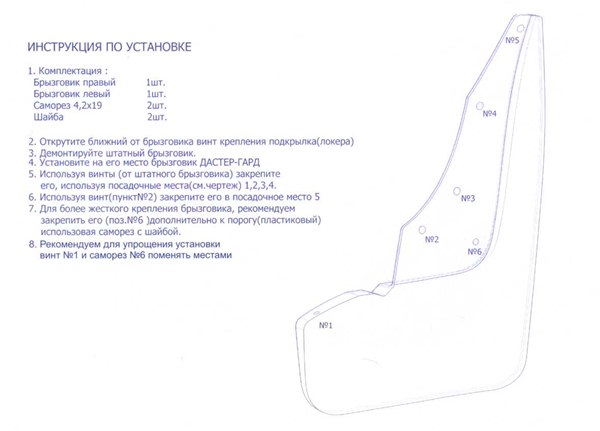 Брызговики передние duster увеличенные дастер гард ls07736 аналог 638537420r комплект д д2